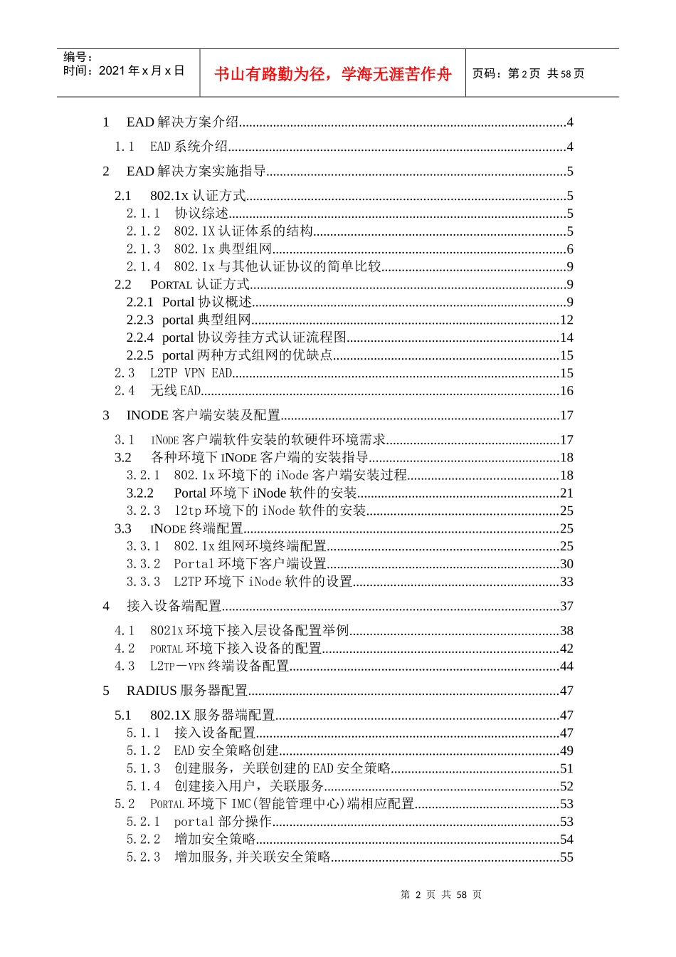 H3C_EAD安全解决方案及实施步骤_第2页