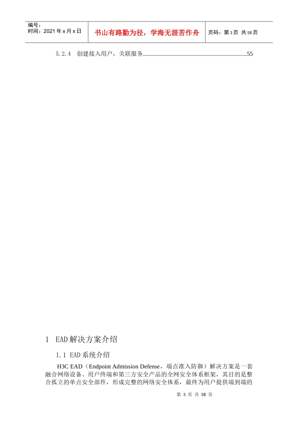 H3C_EAD安全解决方案及实施步骤_第3页