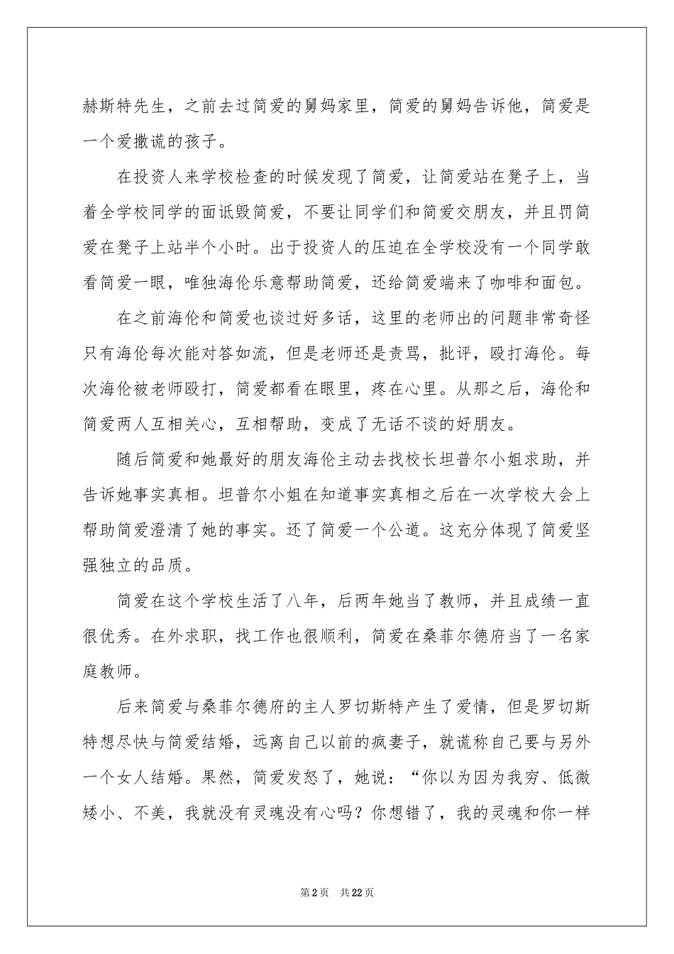 读《简爱》有感(通用15篇)_第2页