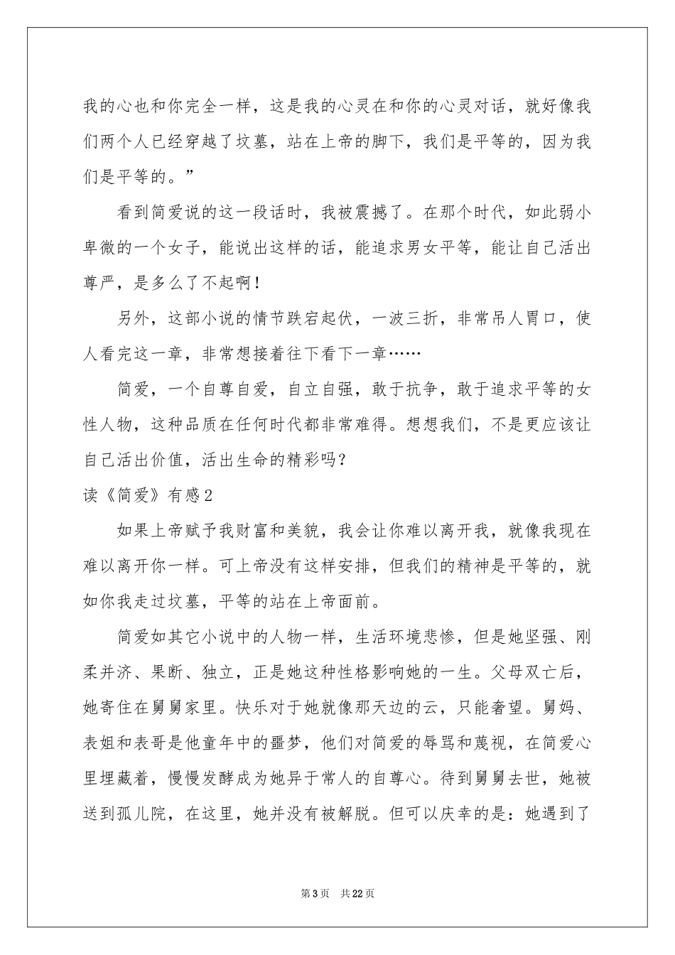 读《简爱》有感(通用15篇)_第3页