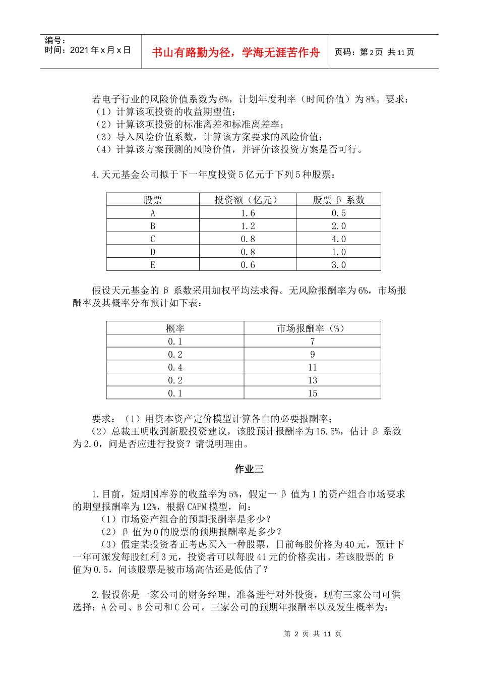 湘潭大学财务管理财务管理作业_第2页