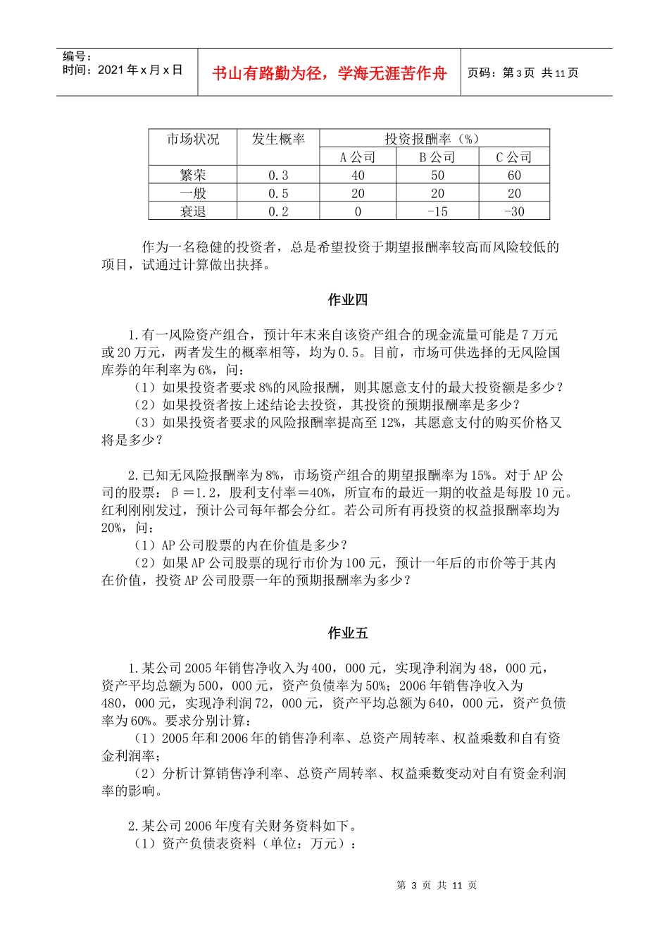 湘潭大学财务管理财务管理作业_第3页