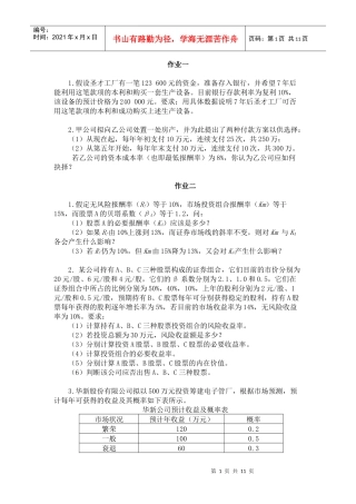 湘潭大学财务管理财务管理作业