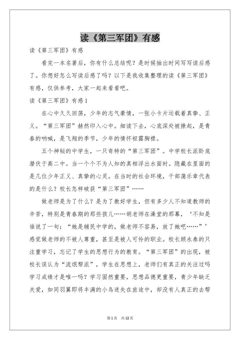读《第三军团》有感_第1页