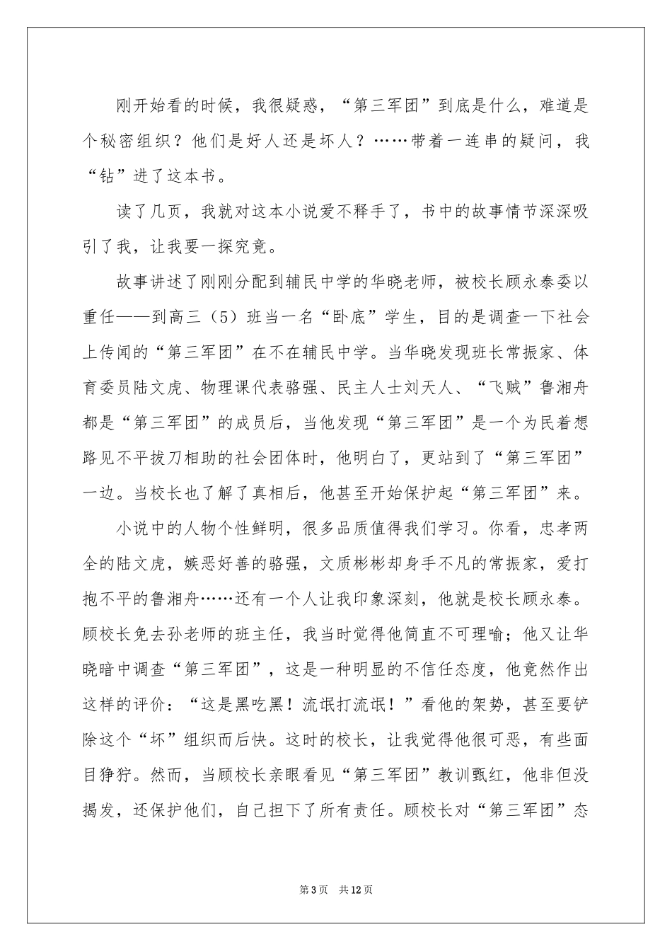 读《第三军团》有感_第3页