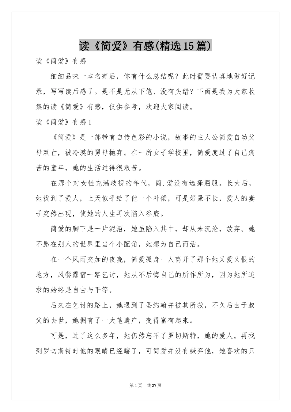 读《简爱》有感(精选15篇)_第1页
