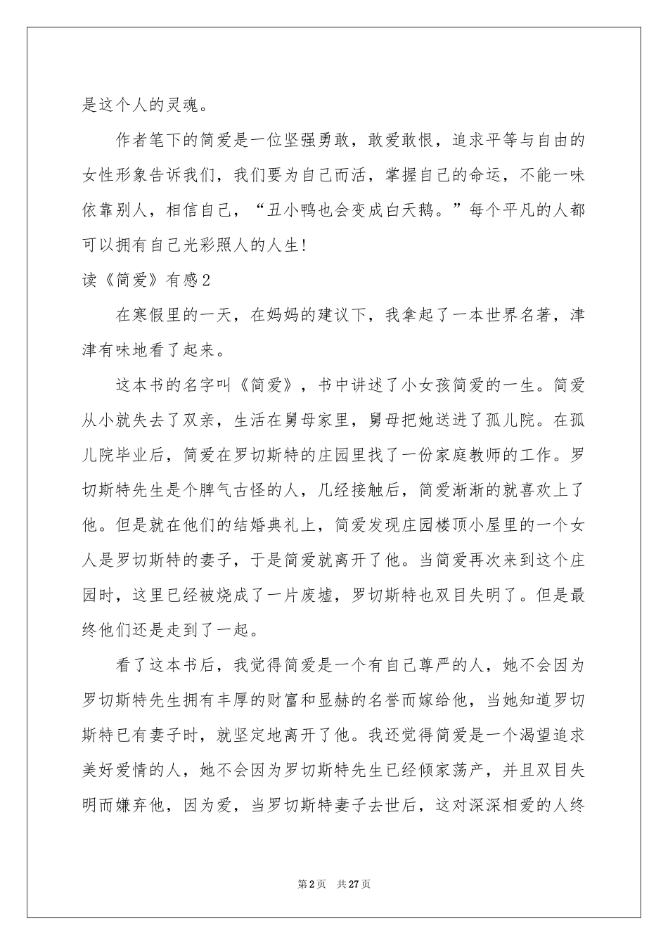 读《简爱》有感(精选15篇)_第2页