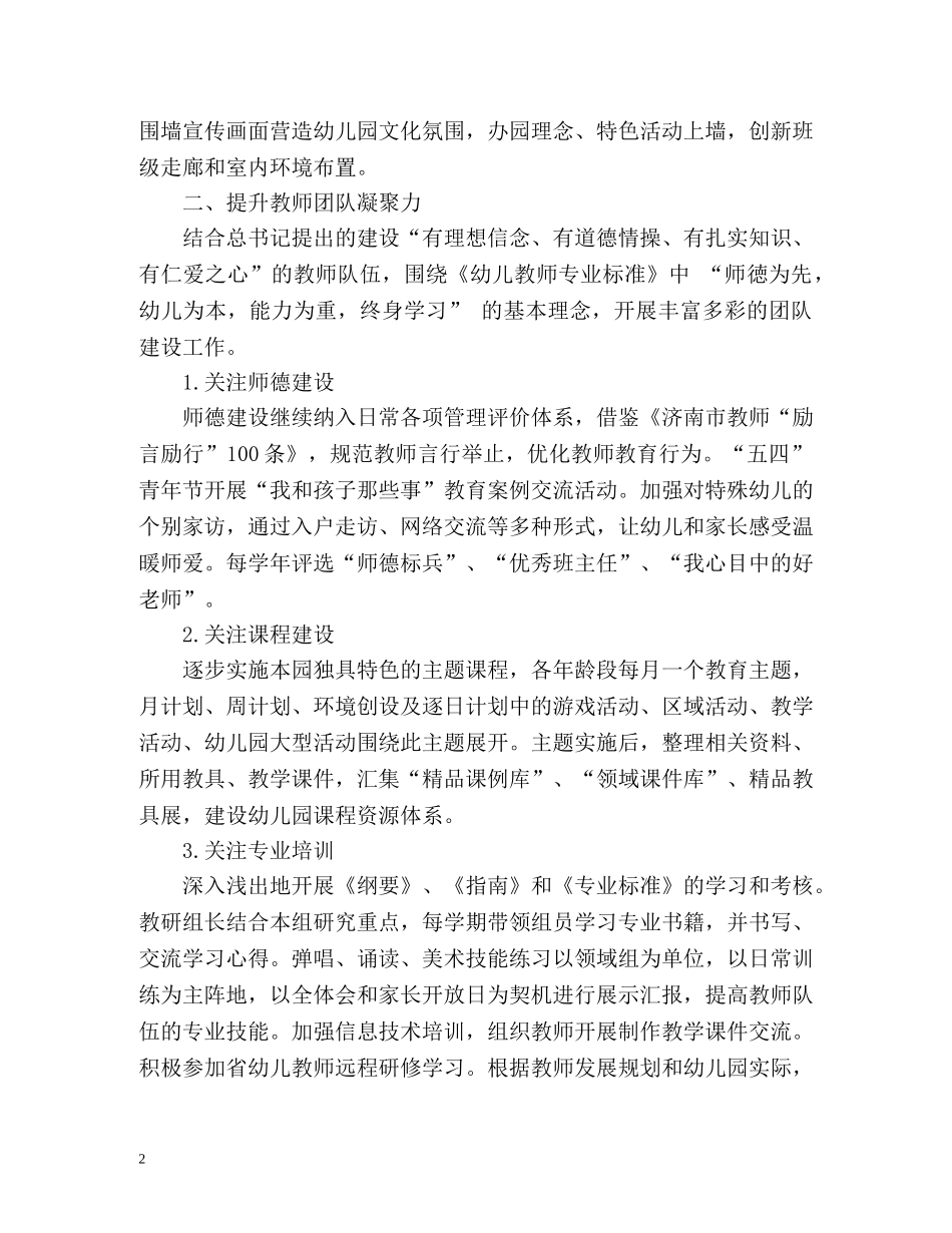 最新幼儿园教育教学工作计划 _第2页