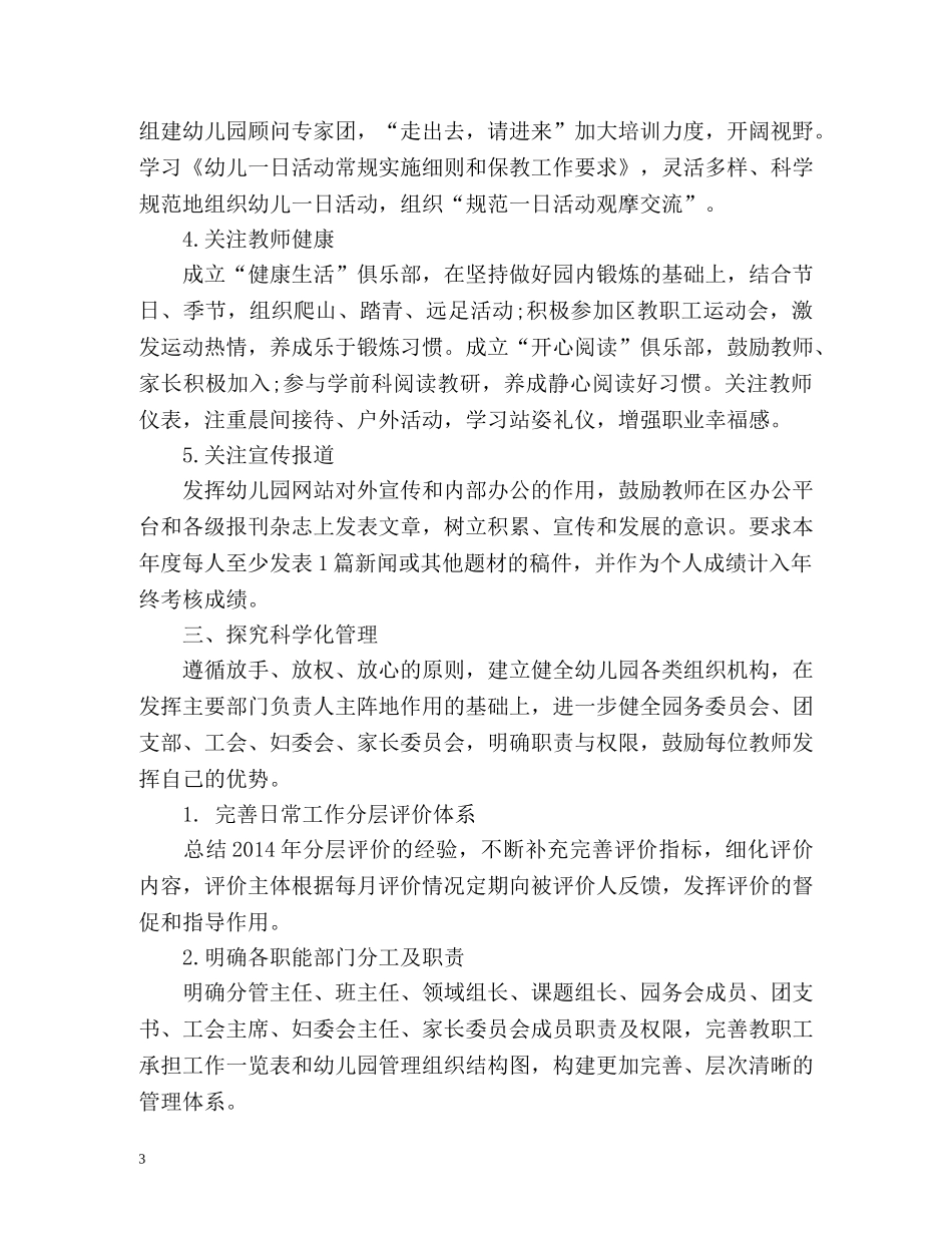 最新幼儿园教育教学工作计划 _第3页
