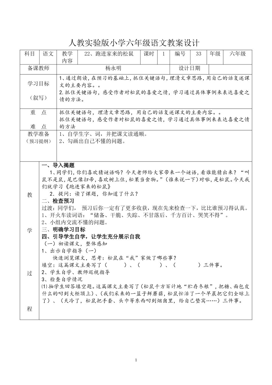 跑进家来的松鼠_第1页