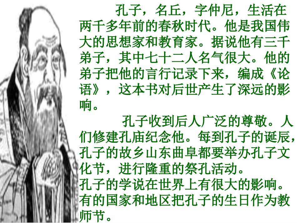 孔子拜师 (2)_第3页