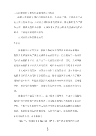 工业润滑油的分类及用途