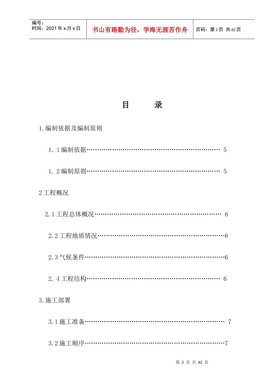 造纸车间冷却塔和冷冻机房工程施工组织设计_第2页