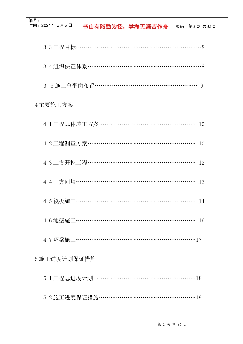 造纸车间冷却塔和冷冻机房工程施工组织设计_第3页