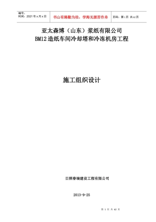 造纸车间冷却塔和冷冻机房工程施工组织设计