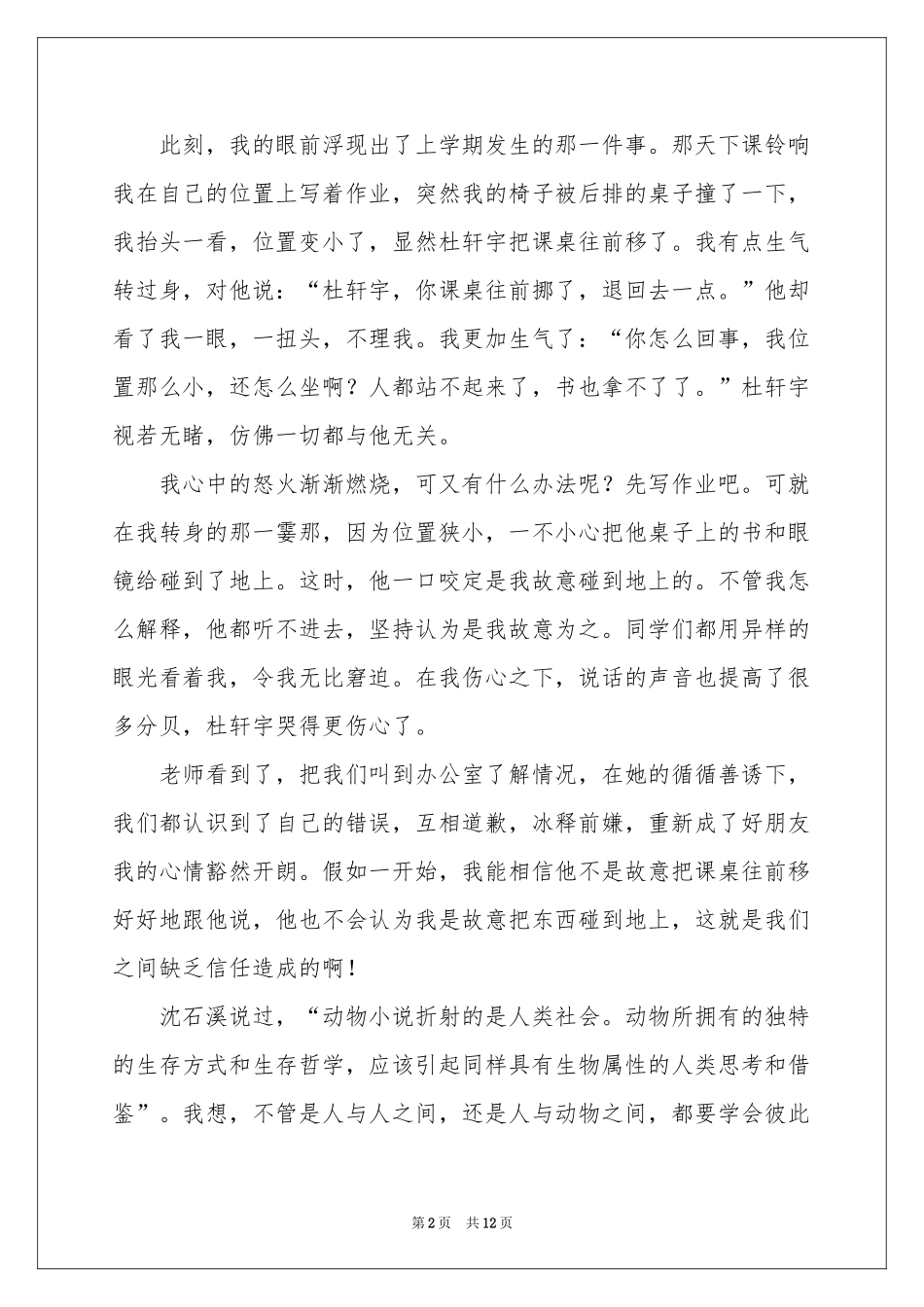 读《第七条猎狗》有感_第2页