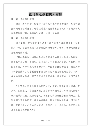读《第七条猎狗》有感