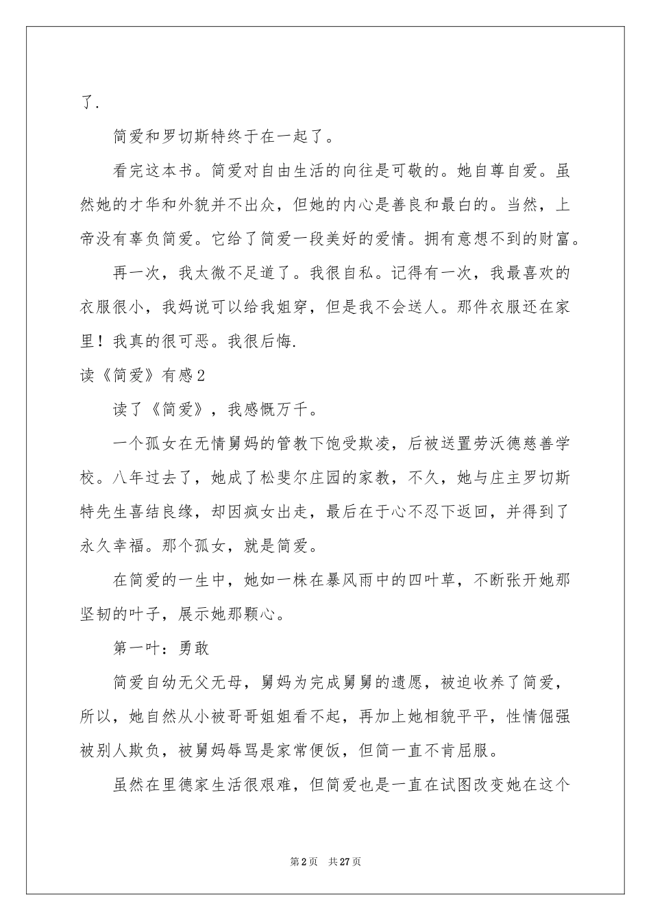 读《简爱》有感(15篇)_第2页