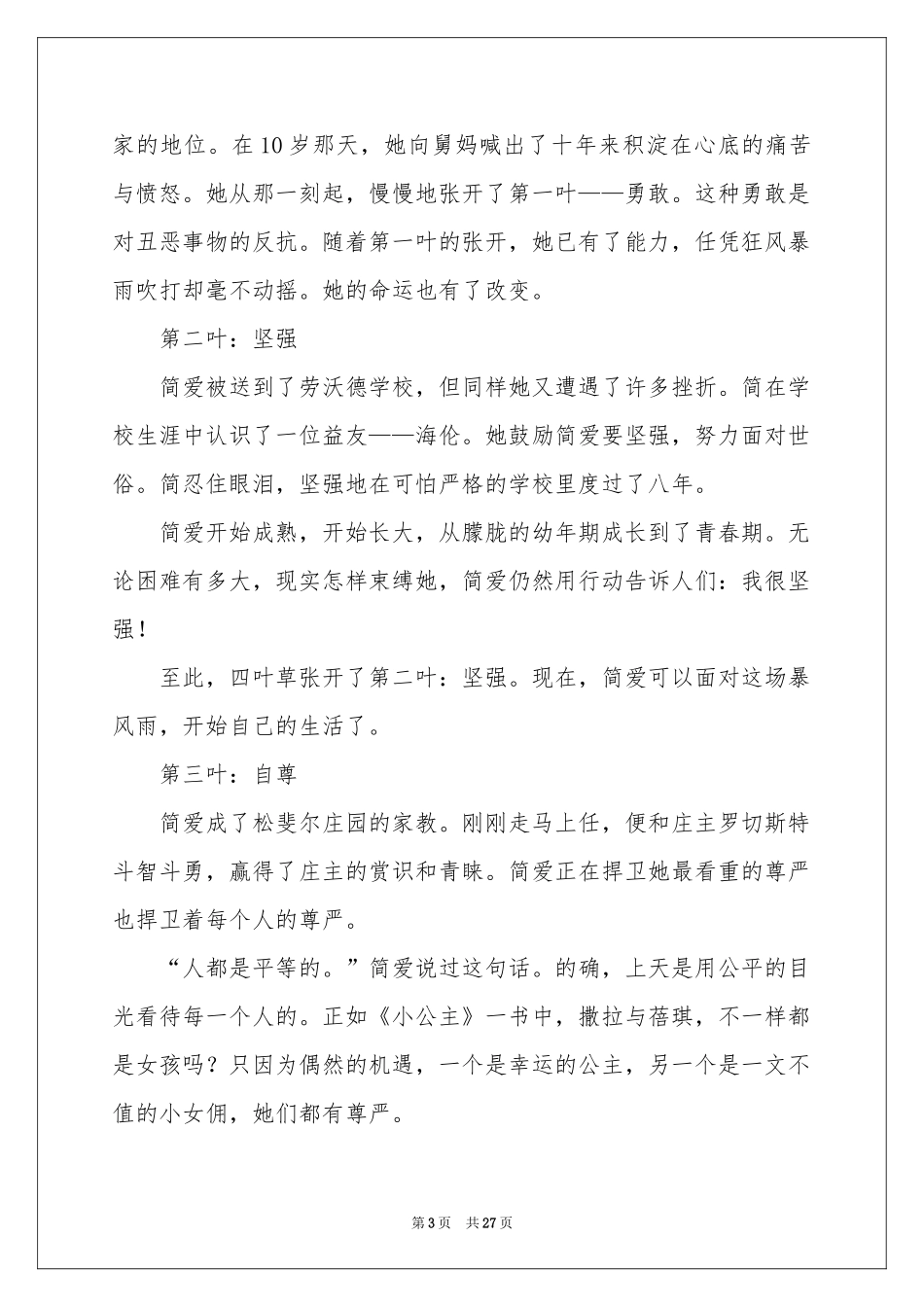 读《简爱》有感(15篇)_第3页