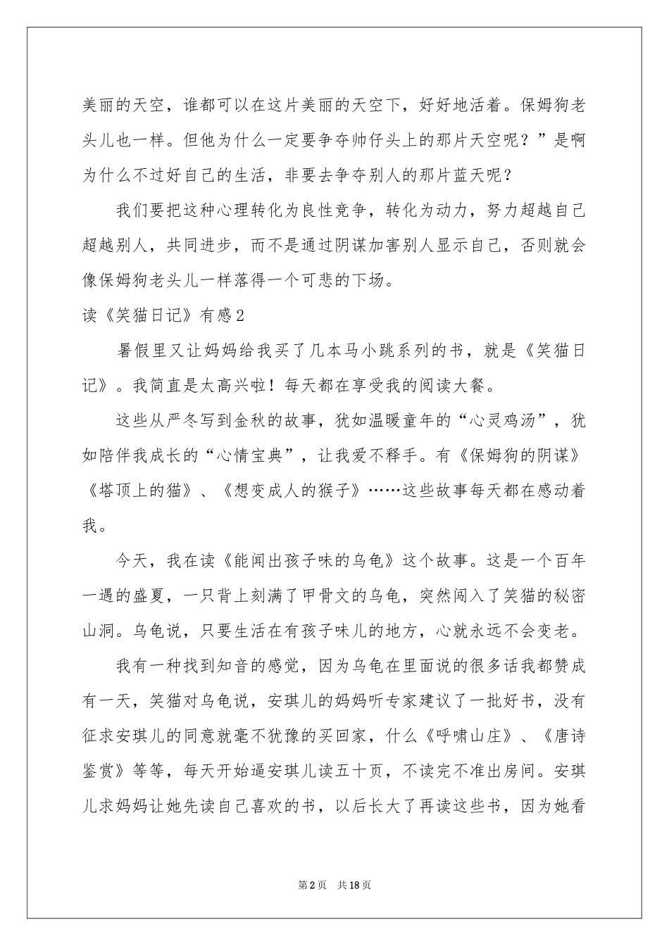 读《笑猫日记》有感15篇_第2页