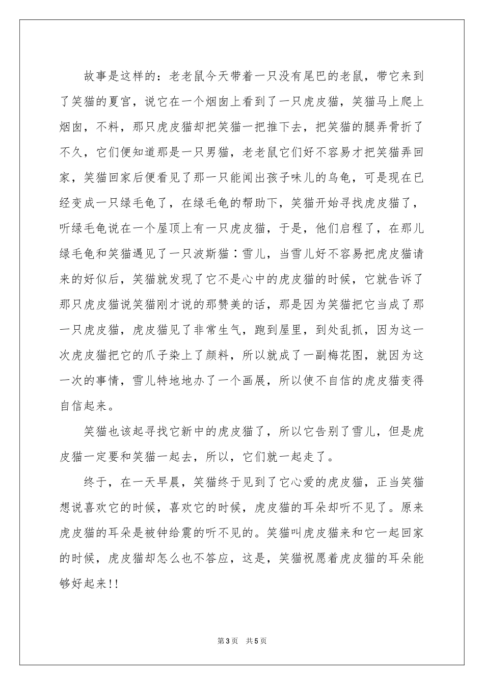 读《笑猫日记》体会心得_第3页