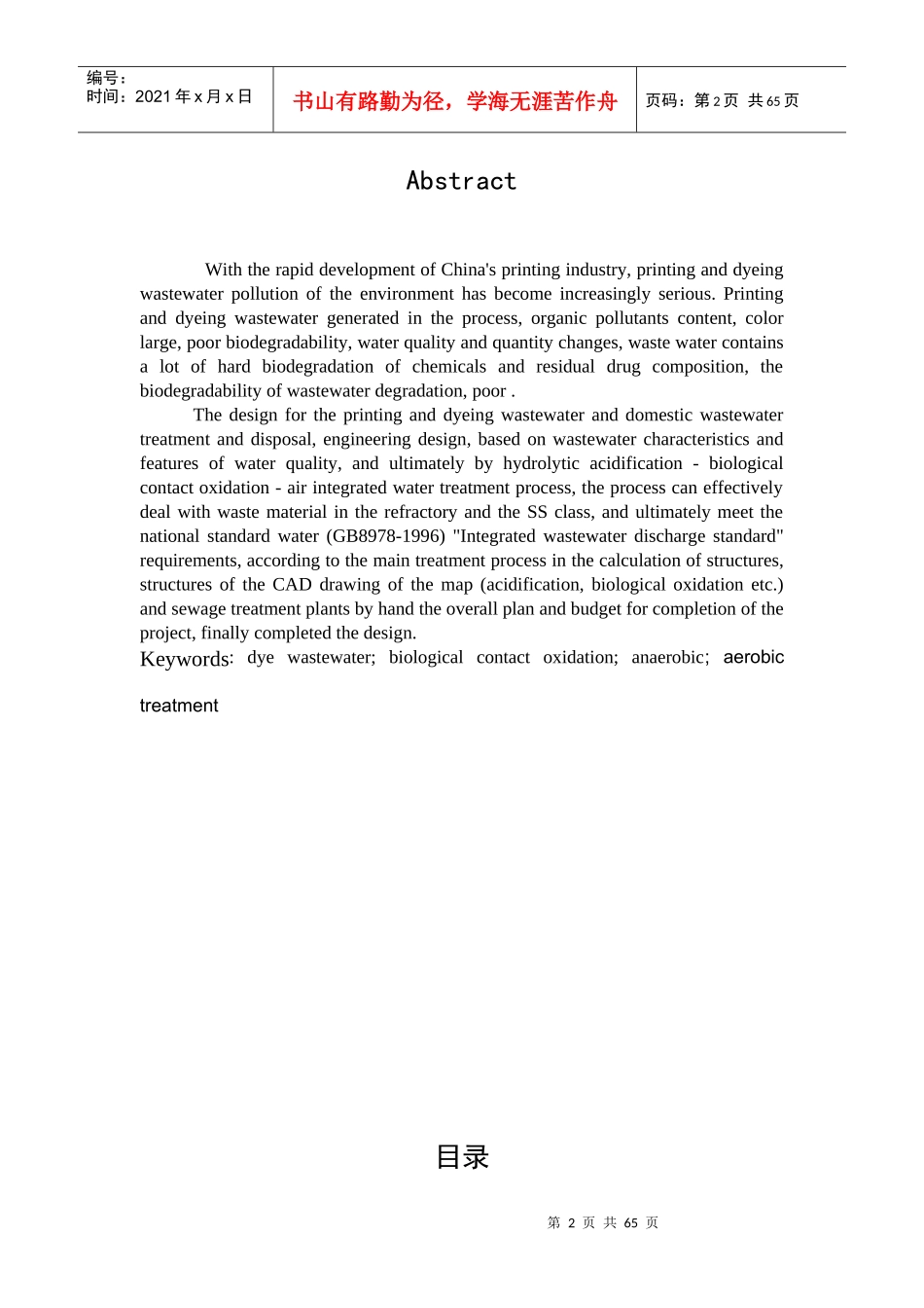 某印染厂废水处理工艺_第2页