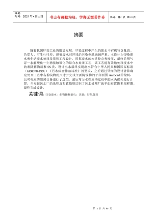 某印染厂废水处理工艺