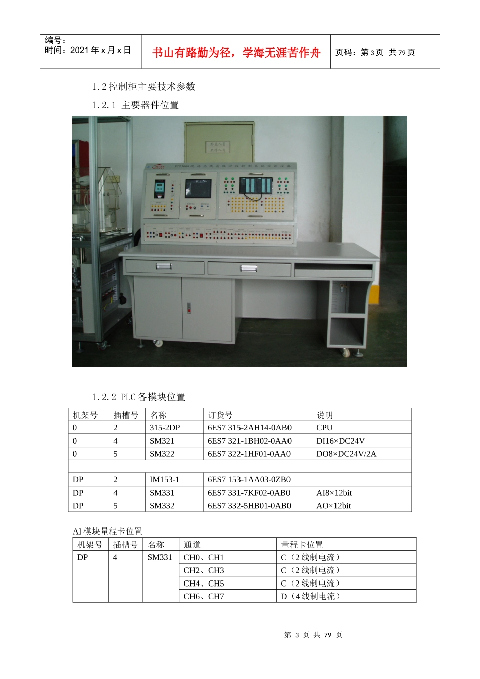 PCS3000型现场总线高级过程控制系统实训设备(DCS分布式过程控制系统_第3页