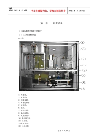 PCS3000型现场总线高级过程控制系统实训设备(DCS分布式过程控制系统