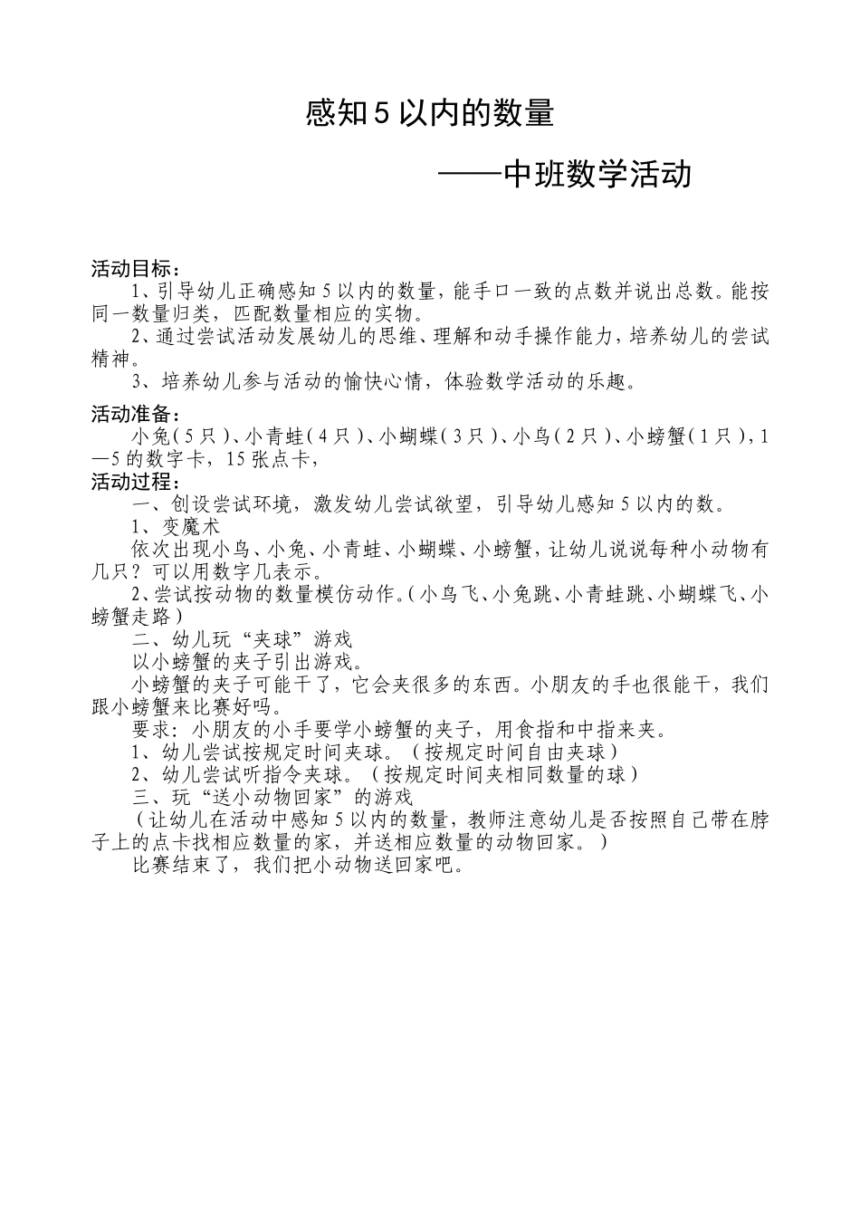 中班数学活动：感知5以内的数量 (2)_第1页