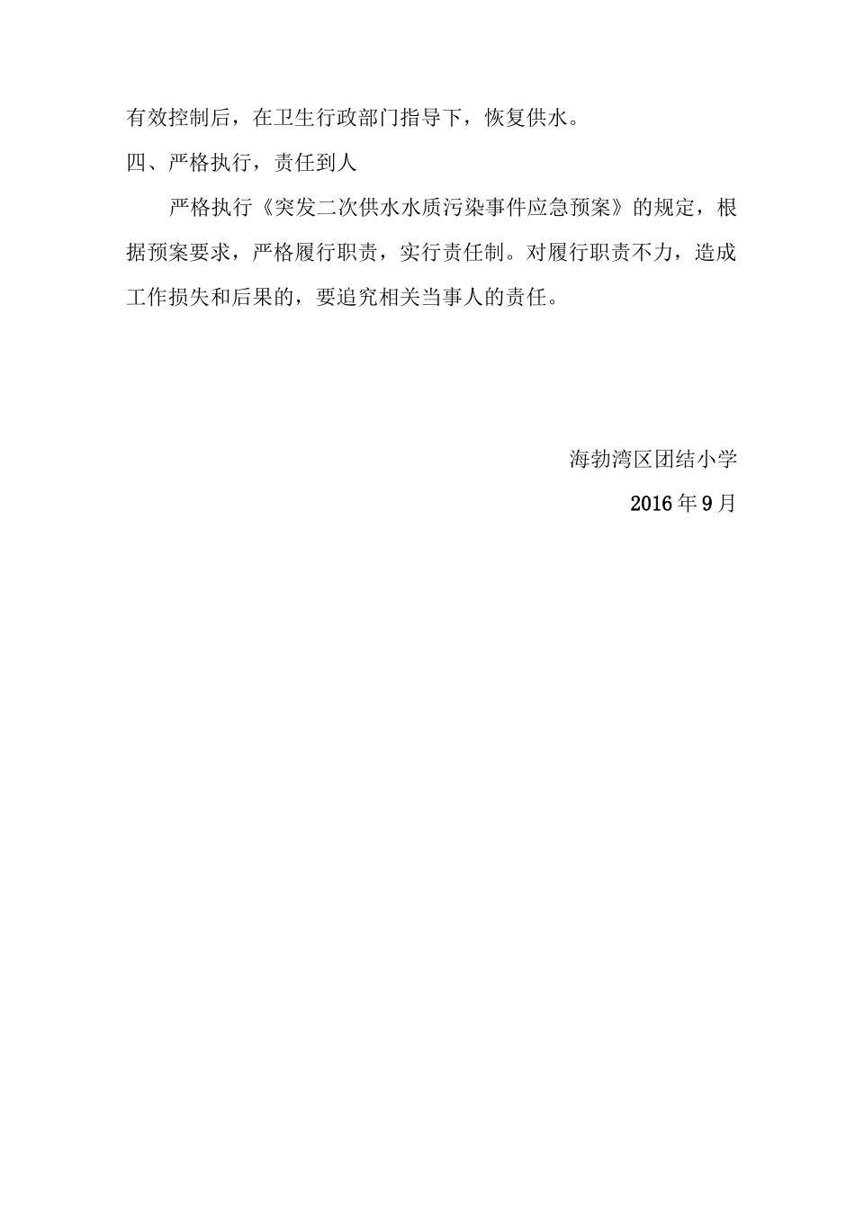 小学二次供水卫生管理制度_第3页