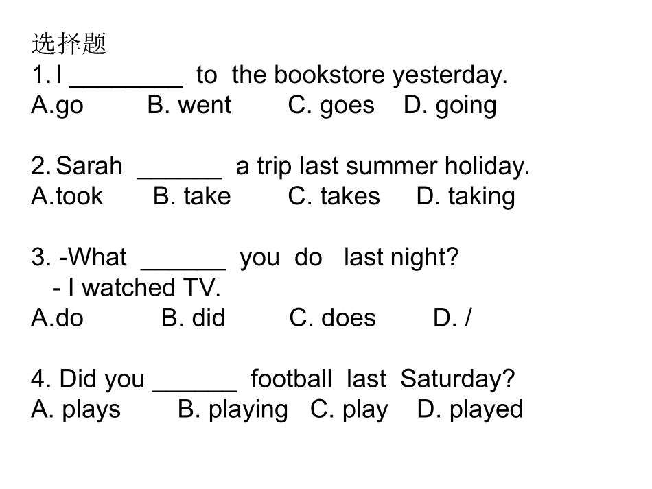 一般过去时和一般现在时复习_第2页