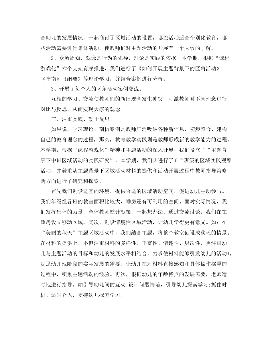 幼儿园中班年级组长年度个人工作总结 _第2页