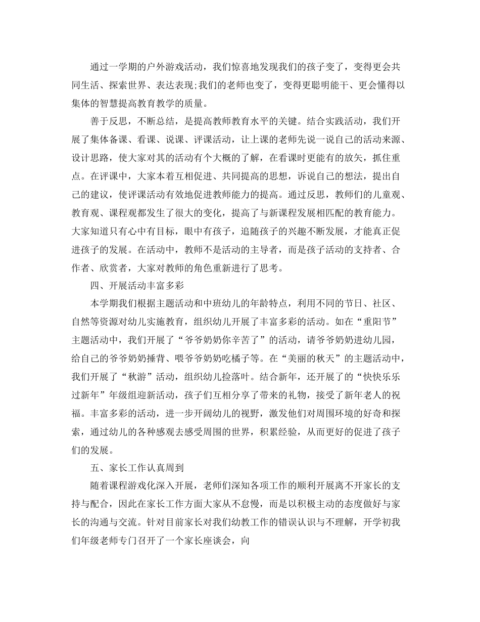 幼儿园中班年级组长年度个人工作总结 _第3页