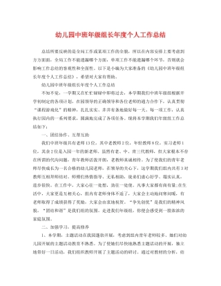 幼儿园中班年级组长年度个人工作总结 