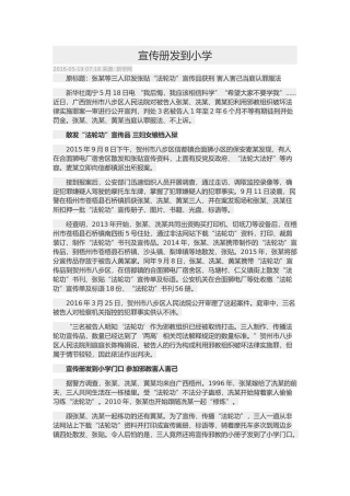 宣传册发到小学