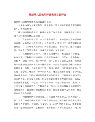 最新幼儿园教师师德表现自我评价 