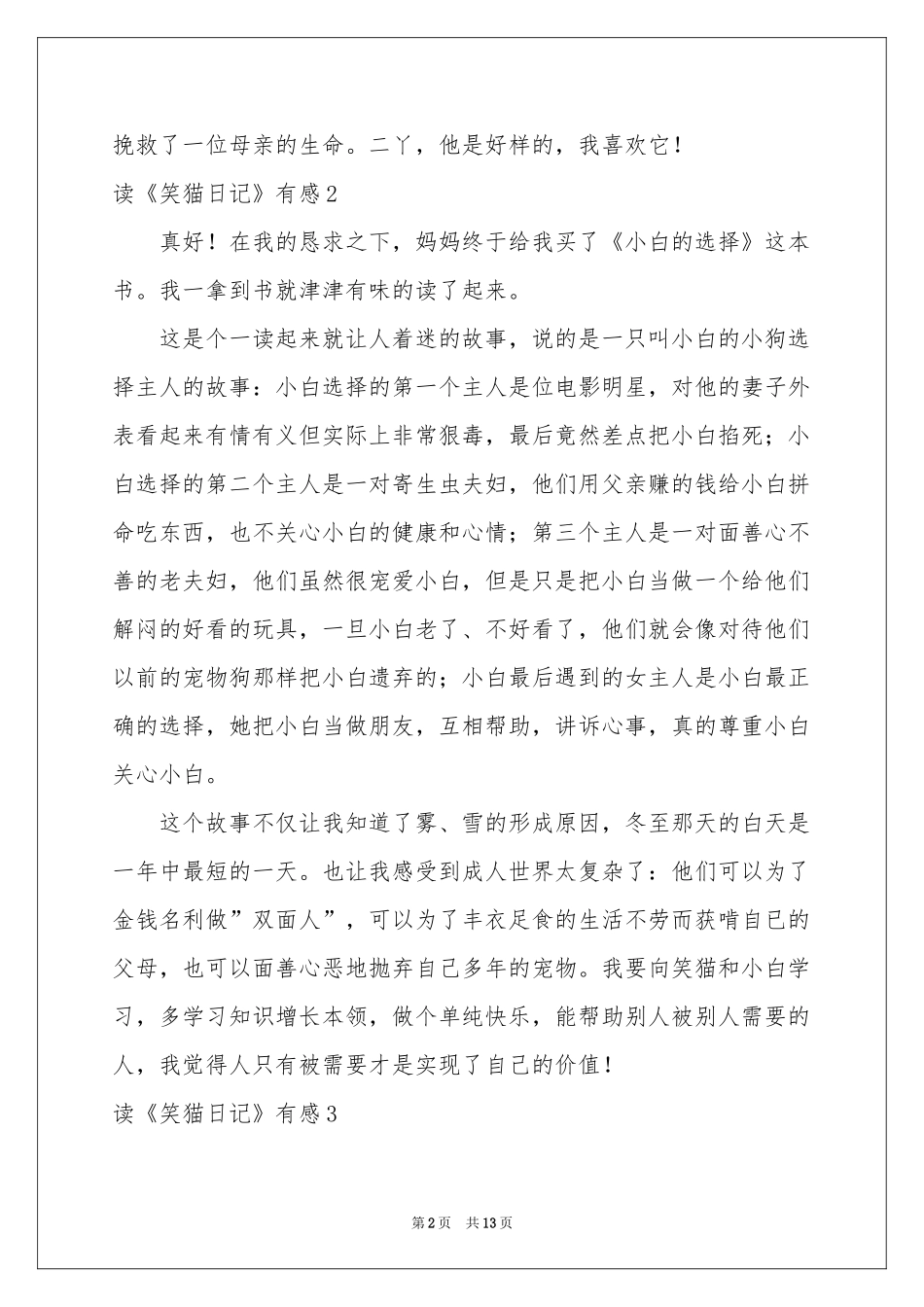 读《笑猫日记》有感(集合15篇)_第2页