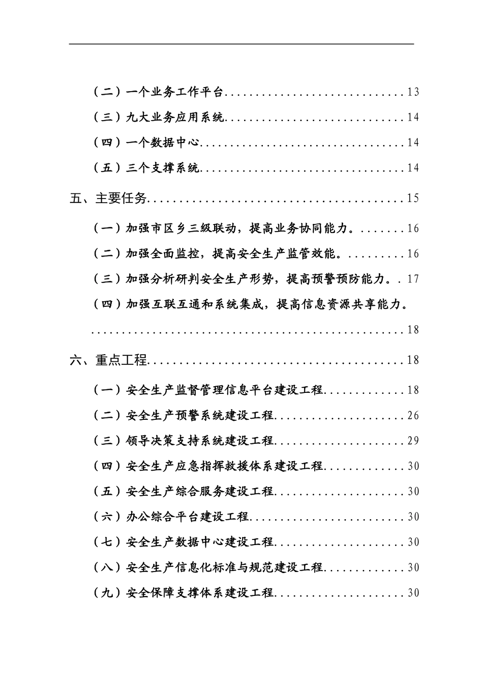 安全生产信息化战略规划方案_第3页