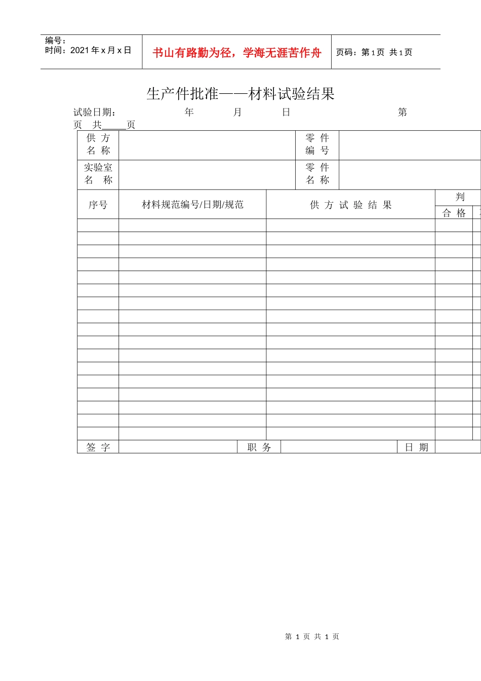 生产件批准——材料试验结果_第1页