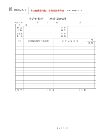 生产件批准——材料试验结果