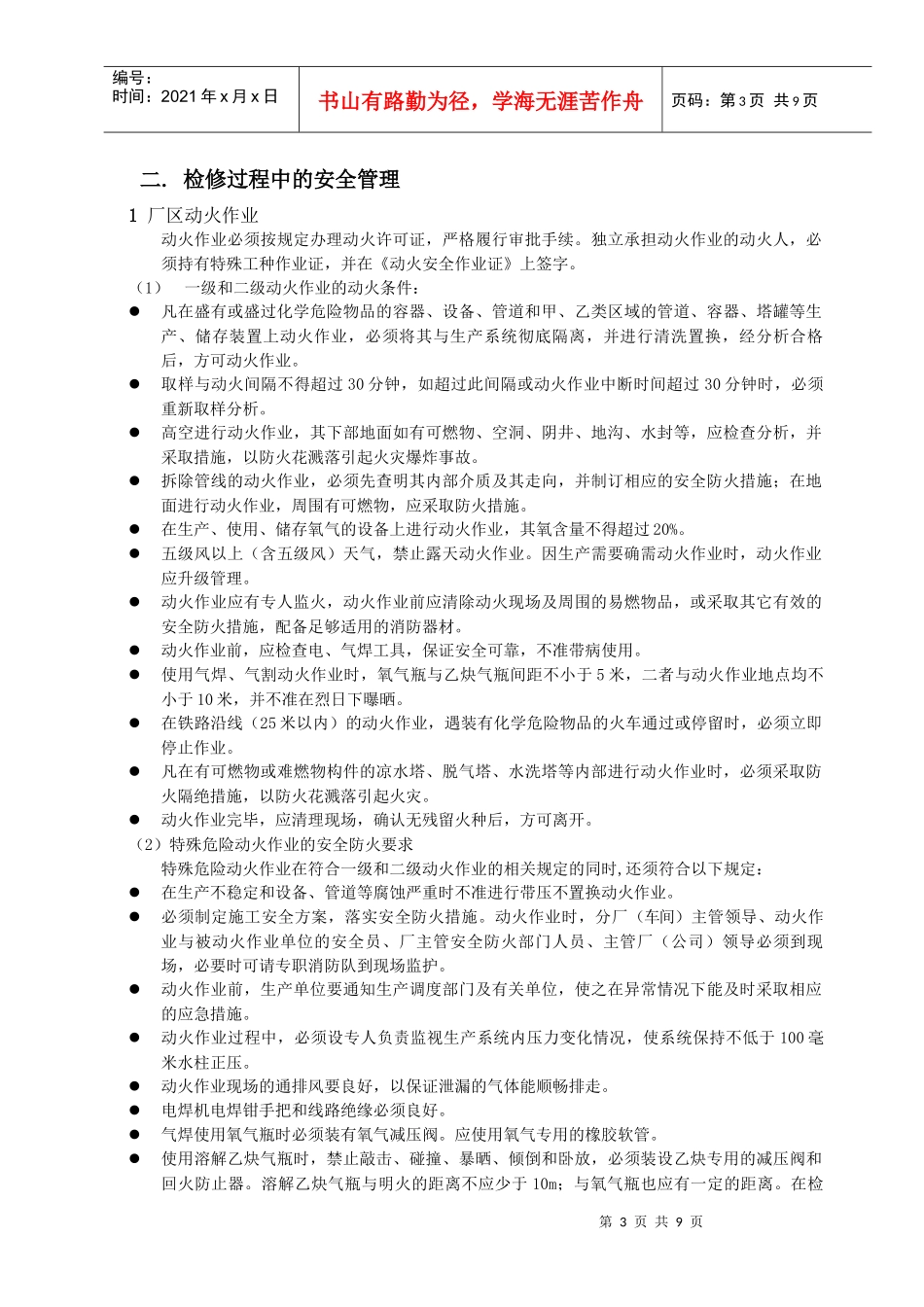 甲醇车间安全检修制度_第3页