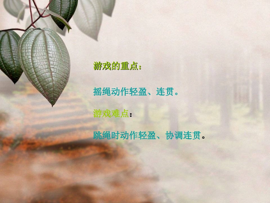 游戏：跳小绳_第2页