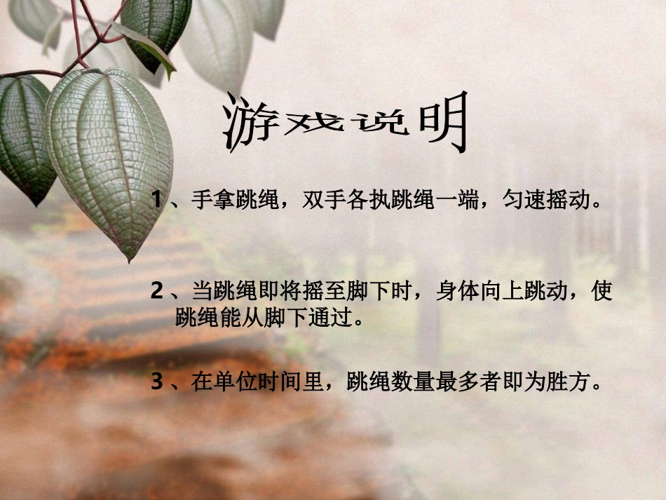 游戏：跳小绳_第3页
