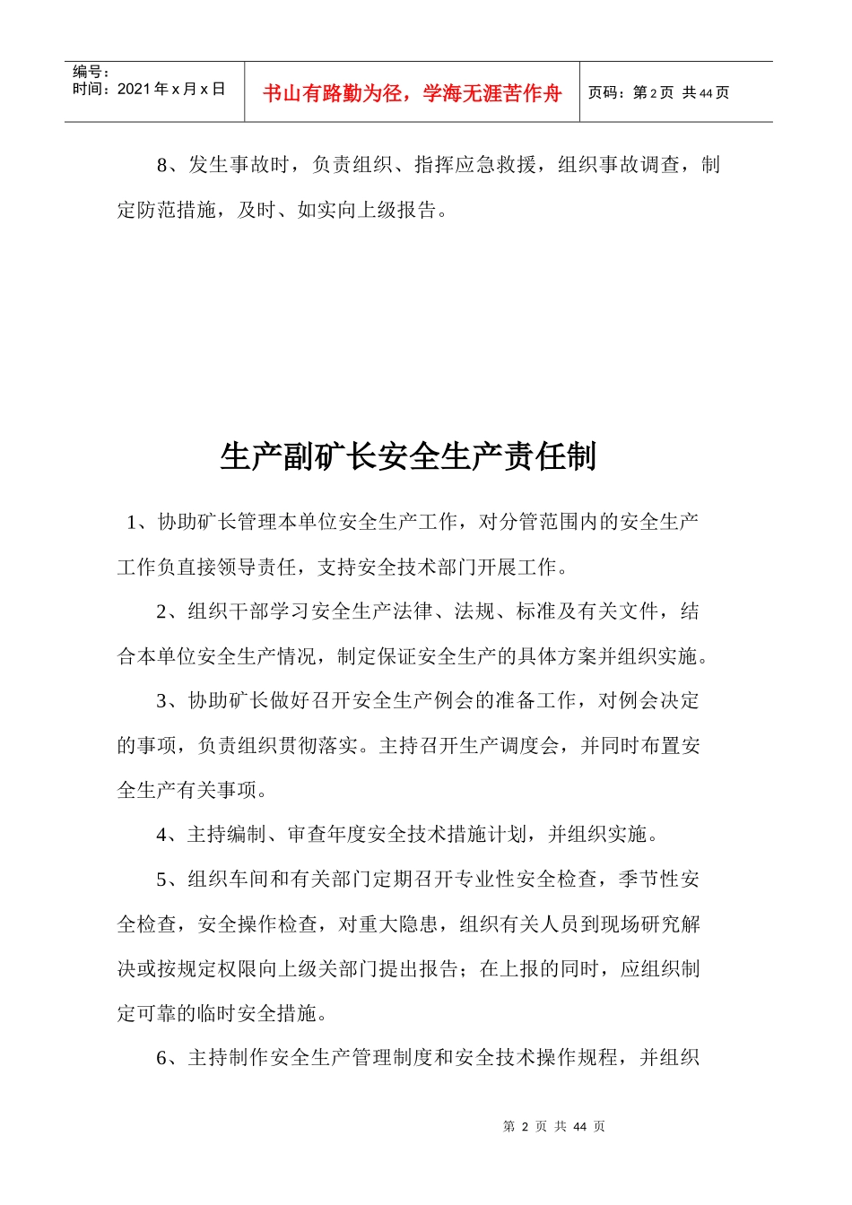 富源县书桌煤矿各种安全生产责任制42页_第3页