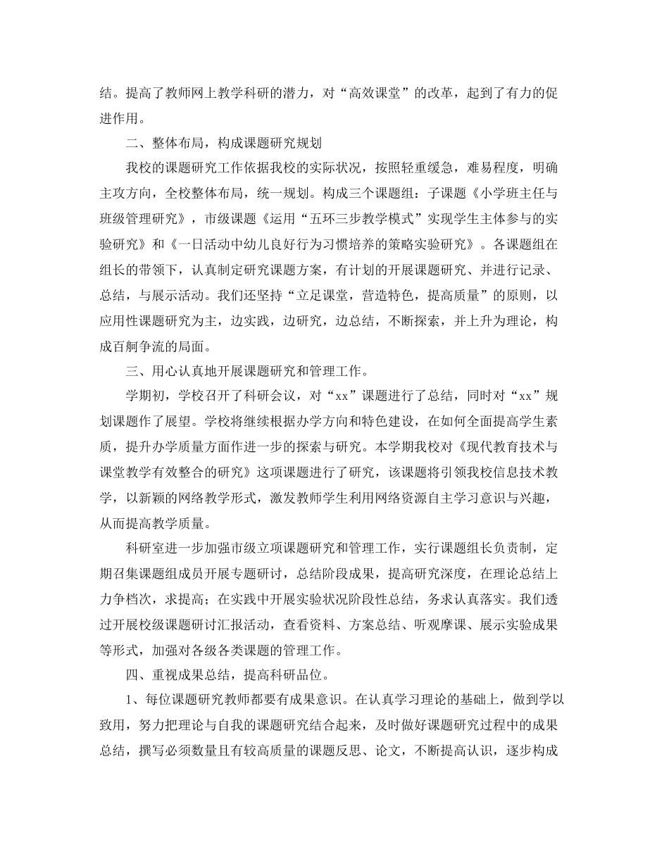 教科研个人工作总结模板 _第2页