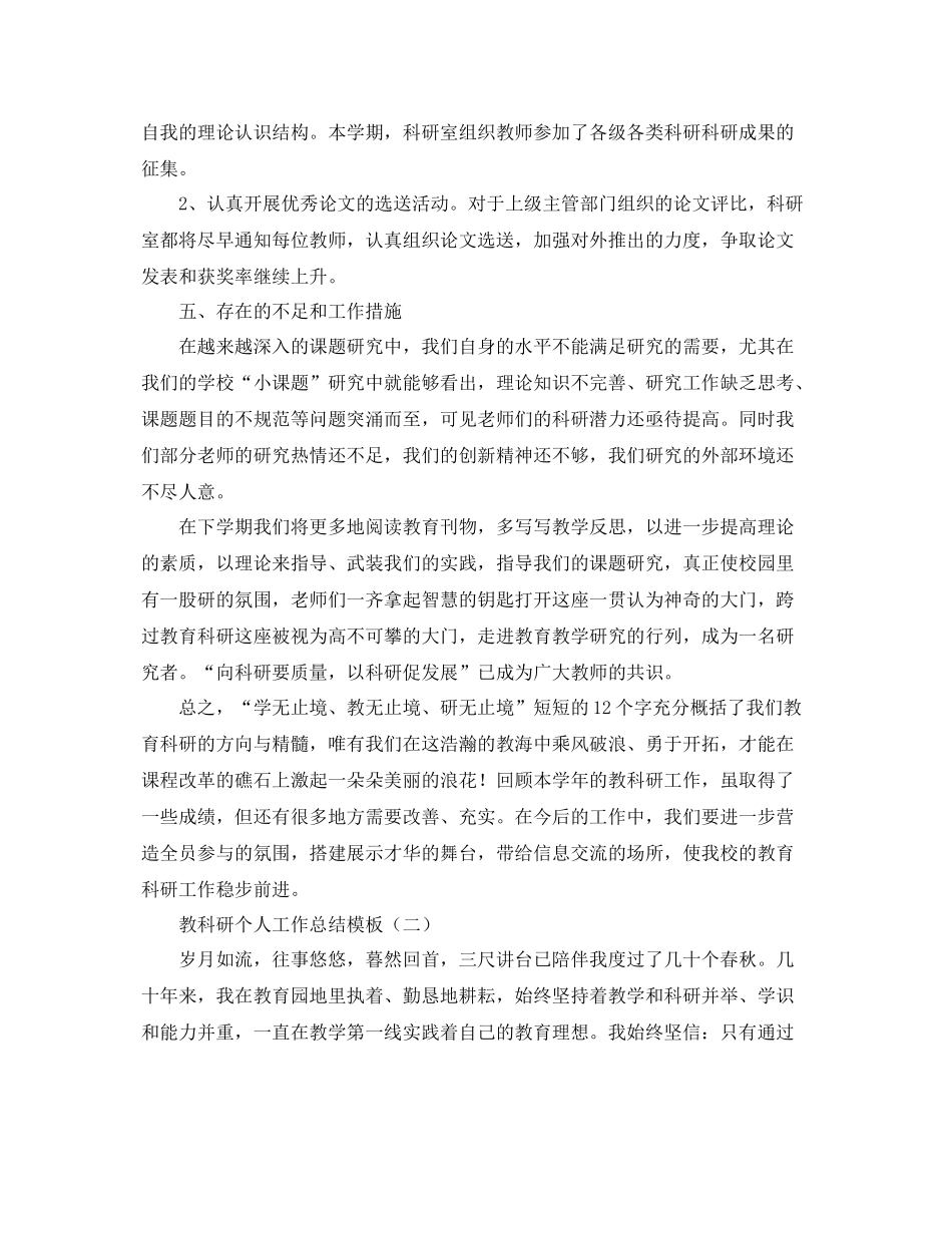 教科研个人工作总结模板 _第3页