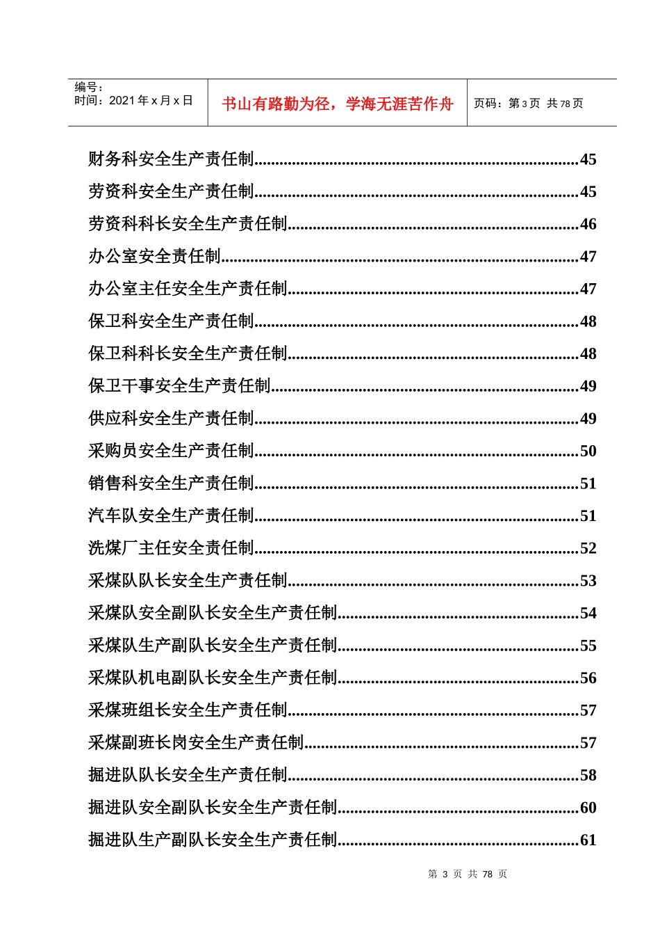 安全生产责任制(XXXX)_第3页