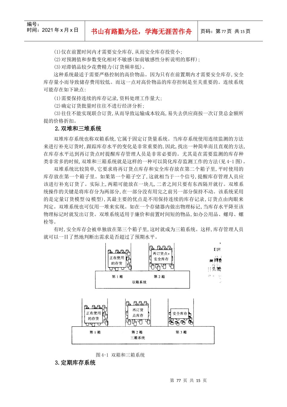 仓储技术第四章_第2页