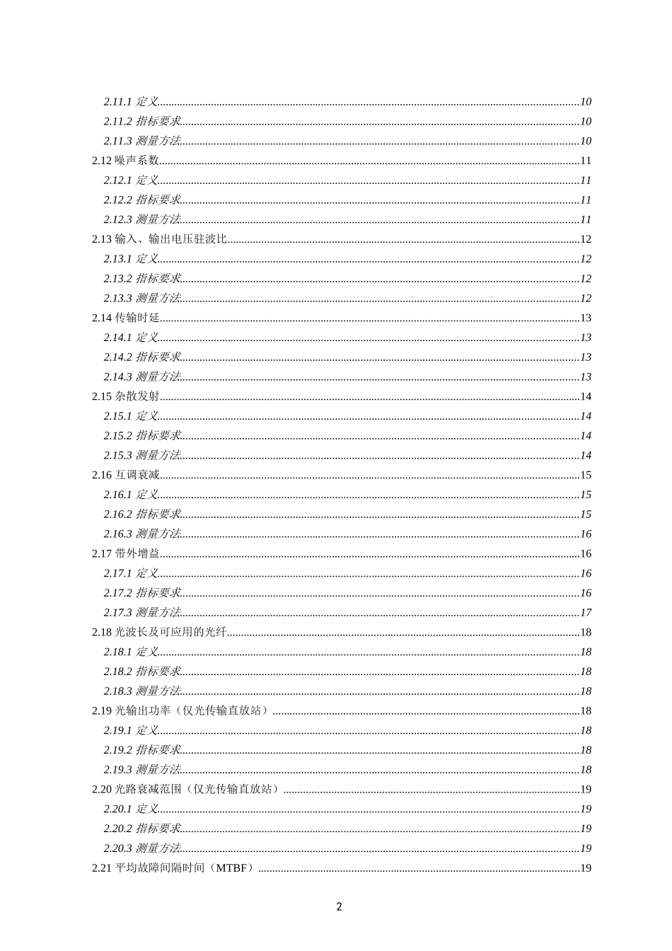 XXXX年中国移动直放站产品集中采购技术规范书(doc 34)_第3页